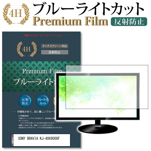 SONY BRAVIA KJ-49X9000F 機種で使える ブ