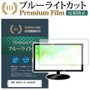 SONY BRAVIA KJ-49X9000F ブルーライトカット 反射防止 指紋防止 液晶保護フィルム関連キーワードディスプレイ保護フィルム モニタースクリーンプロテクター ディスプレイシート 画面保護フィルム モニターガード ディスプレイ防傷フィルム テレビ保護フィルム テレビスクリーンプロテクター テレビ画面保護フィルム テレビ保護シート テレビガード テレビ防傷フィルム 学校 大学 会社 自宅 オフィスブルーライトカット 液晶保護 フィルム■対応機種SONY BRAVIA KJ-49X9000F [49インチ] ●液晶保護フィルム特徴ブルーライトカットフィルムは、画面から発せられるブルーライトから眼を守り、眼の負担を軽くします。指紋防止加工のため、指紋がつきにくく、ついても拭き取りやすいフィルムです。ブルーライトカット率380nm〜500nm 平均20%カットLED光源から出る中間波長帯の光を均一に抑えます。フィルムカラーは薄いブルーグレー。全光線透過率 : 92-95%ディスプレイ等に貼り合わせた際に黄色味が強くならず自然な見た目になります。キズが入りにくく液晶画面を保護します。硬度 3-4H※ご購入前の注意点※機器本体は付属しておりません。この商品は液晶画面サイズの長方形カットフィルムです。ディスプレイの角の丸みには対応しておりません。液晶部分のみをカバーし、ディスプレイ全面を覆う対応ではございません。剥離フィルムを剥がす前にサイズを確認し、剥離フィルムを少しだけ剥がして、位置合わせをしてから貼り付けてください。一気に剥離フィルムを剥がしてから貼り付けると、大量の気泡が生じやすくなります。画面サイズに合わせておりますが、万が一、サイズに合わない場合はハサミやカッターなどでカットしてご利用下さい。破損の恐れがありますので、取り付けの際には液晶画面を強く押さないよう注意し、丁寧に貼り付けてください。ほこり、汚れは気泡の原因となります。画面を綺麗にしてから貼り付けてください。フィルム シート カバー プロテクター プロテクト フィルター フィルタ 液晶 保護 画面 スクリーン ブルーライト 防指紋 SONY そにー ソニー SONY