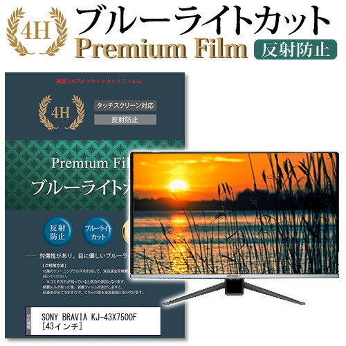 SONY BRAVIA KJ-43X7500F [43インチ] 機種で