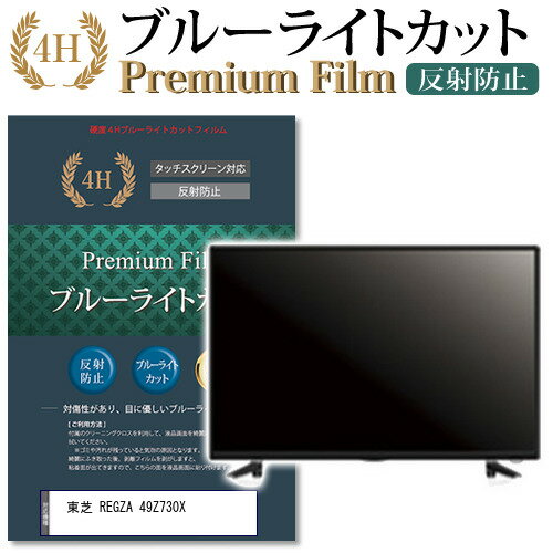 楽天市場】東芝 49z730の通販 楽天市場】東芝 49z730の通販