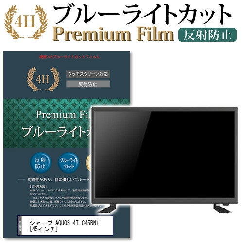 楽天市場】aquos b bn1 4t-c45bn1(カラー透明)(TV 楽天市場】aquos b bn1 4t-c45bn1(カラー透明)(TV