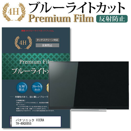 楽天市場】液晶テレビ ビエラ th-49gx850の通販 楽天市場】液晶テレビ ビエラ th-49gx850の通販