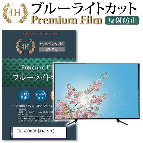楽天市場】tcl 43p815の通販 楽天市場】tcl 43p815の通販