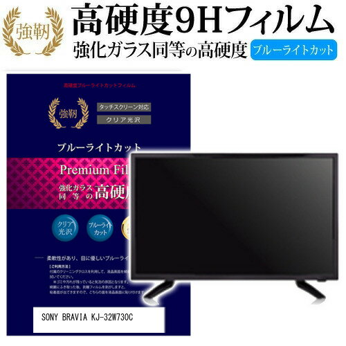 SONY BRAVIA KJ-32W730C [32] ǻȤ  饹ե  Ʊ 9H ֥롼饤ȥå   վTV ݸե ᡼̵