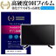 SONY BRAVIA KJ-32W730C [32インチ] 機種で使える 強化 ガラスフィルム と 同等の 高硬度9H ブルーライトカット 光沢タイプ 改訂版 液晶TV 保護フィルム メール便送料無料