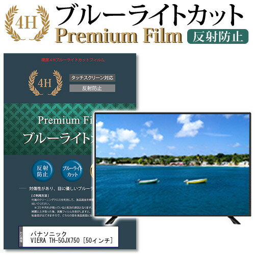 パナソニック VIERA TH-50JX750 [50インチ