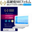 ＼30日は最大ポイント5倍 ／ NEC VALUESTAR N VN770/GS6R PC-VN770GS6R 21.5インチ 機種で使える 強化 ガラスフィルム と 同等の 高硬度9H ブルーライトカット 光沢タイプ 改訂版 液晶保護フィルム メール便送料無料