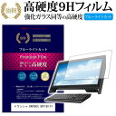 ＼25日はポイント10倍 ／ ドウシシャ RAPHAIE BRT16V-F1 15.6インチ 機種で使える 強化 ガラスフィルム と 同等の 高硬度9H ブルーライトカット 光沢タイプ 改訂版 液晶保護フィルム メール便送料無料