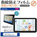 ＼25日はポイント10倍 ／ パナソニック GORILLA CN-G500D 5型 機種で使える タッチパネル対応 指紋防止 クリア光沢 液晶保護フィルム 画面保護 シート 液晶フィルム メール便送料無料