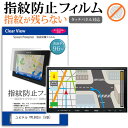 ＼30日はポイント最大5倍／ ユピテル YPL502si 5型 機種で使える タッチパネル対応 指紋防止 クリア光沢 液晶保護フィルム 画面保護 シート 液晶フィルム メール便送料無料