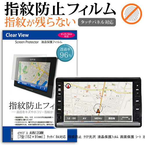 ץ AVN135MW [7(15291mm)] åѥͥб ɻ ꥢ վݸե ݸ  վե ᡼̵ jgs bgt ߴ