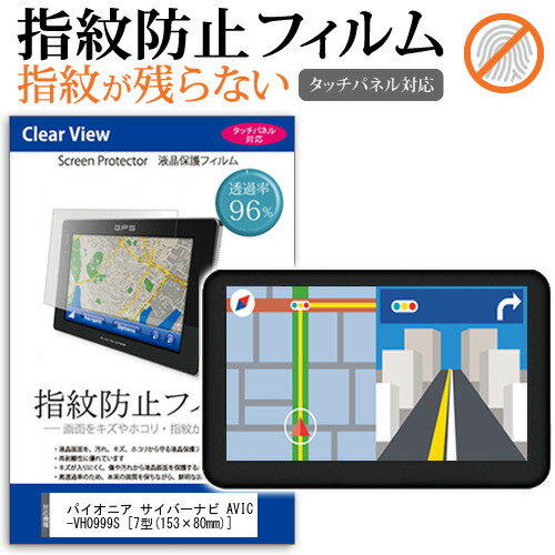 ＼30日は最大ポイント5倍!!／ パイオニア サイバーナビ AVIC-VH0999S [7型(153×80mm)] 機種で使えるカ..