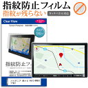 ＼20日は最大ポイント5倍 ／ パイオニア 楽ナビ AVIC-RW901 7型 機種で使える タッチパネル対応 指紋防止 クリア光沢 液晶保護フィルム 画面保護 シート 液晶フィルム メール便送料無料