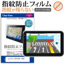 ＼30日は最大ポイント5倍 ／ ユピテル YPF7530 7型 機種で使える タッチパネル対応 指紋防止 クリア光沢 液晶保護フィルム 画面保護 シート 液晶フィルム メール便送料無料