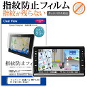 ＼20日は最大ポイント5倍 ／ KENWOOD 彩速ナビ MDV-L503W 7型(156×81mm) 機種で使えるカーナビ用 タッチパネル対応 指紋防止 クリア光沢 液晶保護フィルム 画面保護 シート 液晶フィルム メール便送料無料