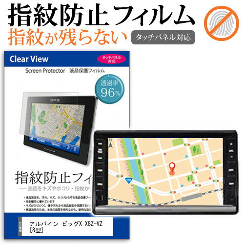 楽天市場】アルパイン 保護フィルム 8型の通販 楽天市場】アルパイン 保護フィルム 8型の通販