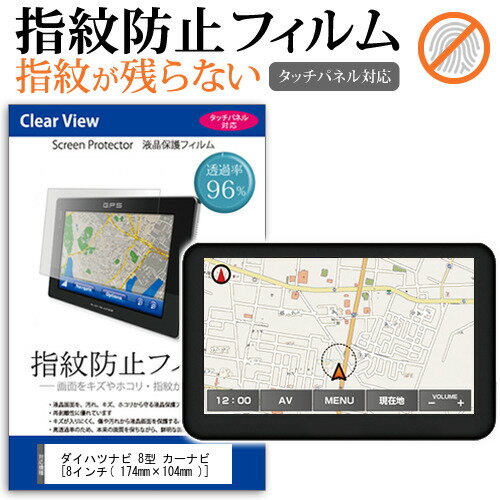 ダイハツ ナビ 8型 カーナビ [8イン