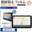 三菱電機 DIATONE SOUND. NAVI NR-MZ300PREMI-3 8型 機種で使える タッチパネル対応 指紋防止 クリア光沢 液晶保護フィルム メール便送料無料