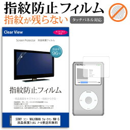 SONY ソニー WALKMAN ウォークマン NW-S784K [55mm x 36mm] 指紋防止 クリア光沢 液晶保護フィルム メール便送料無料