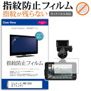 コムテック HDR-202G [2.7インチ] 機種で使える タッチパネル対応 指紋防止 クリア光沢 液晶保護フィルム 画面保護 シート 液晶フィルム メール便送料無料