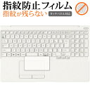 ＼10日はポイント10倍 ／ LIFEBOOK THシリーズ (TH77 E3) AHシリーズ (AH77 E3 AH55 E3 AH45 E)タッチパッド 専用 指紋防止 クリア光沢 保護フィルム 保護 シート メール便送料無料