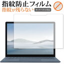 MicroSoft Surface Laptop4 13.5インチ 専用 