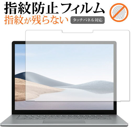 MicroSoft Surface Laptop4 15インチ 専用 指紋防止 クリア光沢 保護フィルム 画面保護 シート メール便送料無料