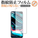 ＼30日はポイント最大5倍／ Oppo realme 7 Pro 専用 指紋防止 クリア光沢 保護フィルム 画面保護 シート メール便送料無料