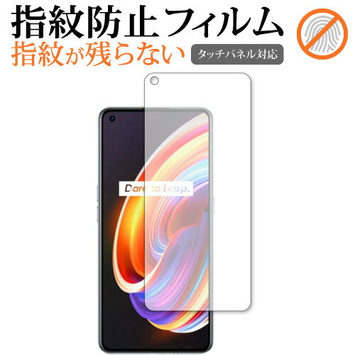 ＼15日はポイント10倍 ／ Oppo realme X7 Pro 5G 専用 指紋防止 クリア光沢 保護フィルム 画面保護 シート メール便送料無料