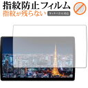 パナソニック ストラーダ CN-F1X10BLD / CN-F1X10LD 10型 保護 フィルム 指紋防止 クリア光沢 画面保護 シート メール便 送料無料