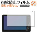 KENWOOD 彩速ナビ MDV-S809F 保護 フィルム 指紋防止 クリア光沢 画面保護 シート 有償交換保証付き