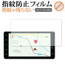 ダイハツ タフト&タント ナビ 9インチ NMZN-Y72DS NSZN-Y71DS NSZN-Y70DS 保護 フィルム 指紋防止 クリア光沢 画面保護 シー...