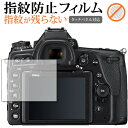 \15日はポイント最大5倍!!/ ニコン D780 専用 指紋防止 クリア光沢 保護フィルム 画面保護 シート メール便送料無料 jgs bgt