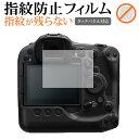 \15日はポイント最大5倍!!/ Canon EOS R3 保護 フィルム 指紋防止 クリア光沢 画面保護 シート メール便送料無料 jgs bgt