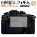 パナソニック LUMIX GH6 保護 フィルム 指紋防止 クリア光沢 画面保護 シート メール便送料無料 jgs bgt