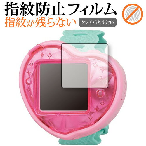 デリシャスパーティ プリキュア つくっておせわして ハートキュアウォッチ 保護 フィルム 指紋防止 クリア光沢 画面保護 シート メール便送料無料 jgs bg...