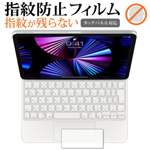 iPad Pro 11インチ用 Magic Keyboard トラックパッド 専用 指紋防止 クリア光沢 保護フィルム 保護 シート メール便送料無料