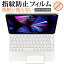 iPad Pro 11インチ用 Magic Keyboard[トラックパッド] 専用 指紋防止 クリア光沢 保護フィルム 保護 シート メール便送料無料