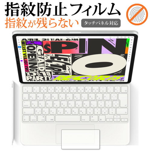 iPad Pro 12.9インチ用 Magic Keyboard [トラックパッド] 専用 指紋防止 クリア光沢 保護フィルム 保護 シート メール便送料無料