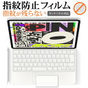 iPad Pro 12.9インチ用 Magic Keyboard トラックパッド 専用 指紋防止 クリア光沢 保護フィルム 保護 シート メール便送料無料