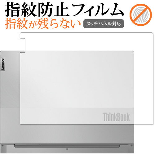 Lenovo ThinkBook 13s Gen 2  保護フィルム 指紋防止 クリア光沢 保護フィルム メール便送料無料