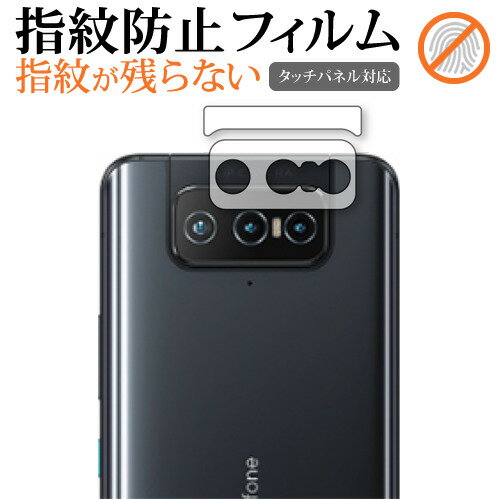 ASUS ZenFone 8 Flip (ZS672KS) [レンズ周辺部] 専用 指紋防止 クリア光沢 保護フィルム 保護 シート メール便送料無料