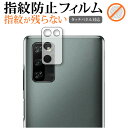 blackview A100 レンズ周辺部用 保護フィルム 指紋防止 クリア光沢 保護フィルム メール便送料無料