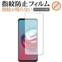 ＼1日はポイント5倍 ／ nubia RedMagic 6 Pro 6.8インチ 専用 指紋防止 クリア光沢 保護フィルム 画面保護 シート メール便送料無料