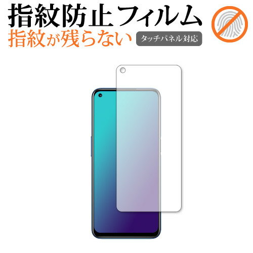 realme narzo 30 5G 保護 フィルム 指紋防止 クリア光沢 画面保護 シート メール便送料無料