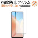 vivo X70 Pro+ [6.78インチ] 保護 フィルム 指紋防止 クリア光沢 画面保護 シート メール便送料無料