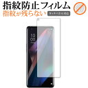 ＼30日はポイント最大5倍／ OPPO Find X3 Pro 保護 フィルム 指紋防止 クリア光沢 画面保護 シート