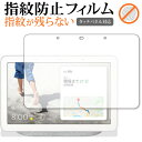 Google Nest Hub ( 第 2 世代 ) 保護 フィ