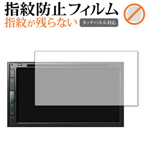 Pioneer カロッツェリア FH-8500DVS 保護 フィルム 指紋防止 クリア光沢 画面保護 シート メール便送料無料