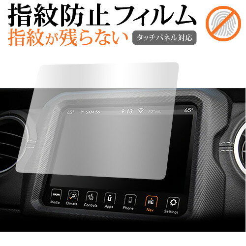 ジープ Wrangler JL Gladiator Uconnect ( 7 インチ ) 保護 フィルム 指紋防止 クリア光沢 画面保護 シート メール便送料無料